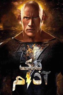 فیلم بلک آدام